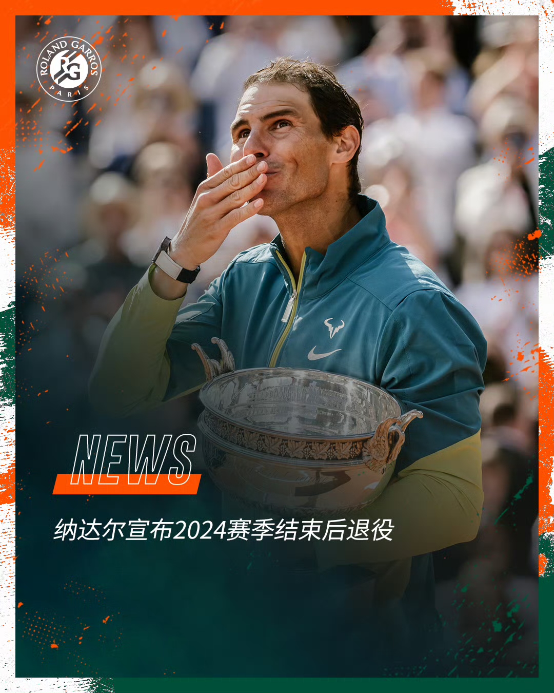 纳达尔迎来十五赛季高光表现，热火球迷沸腾！