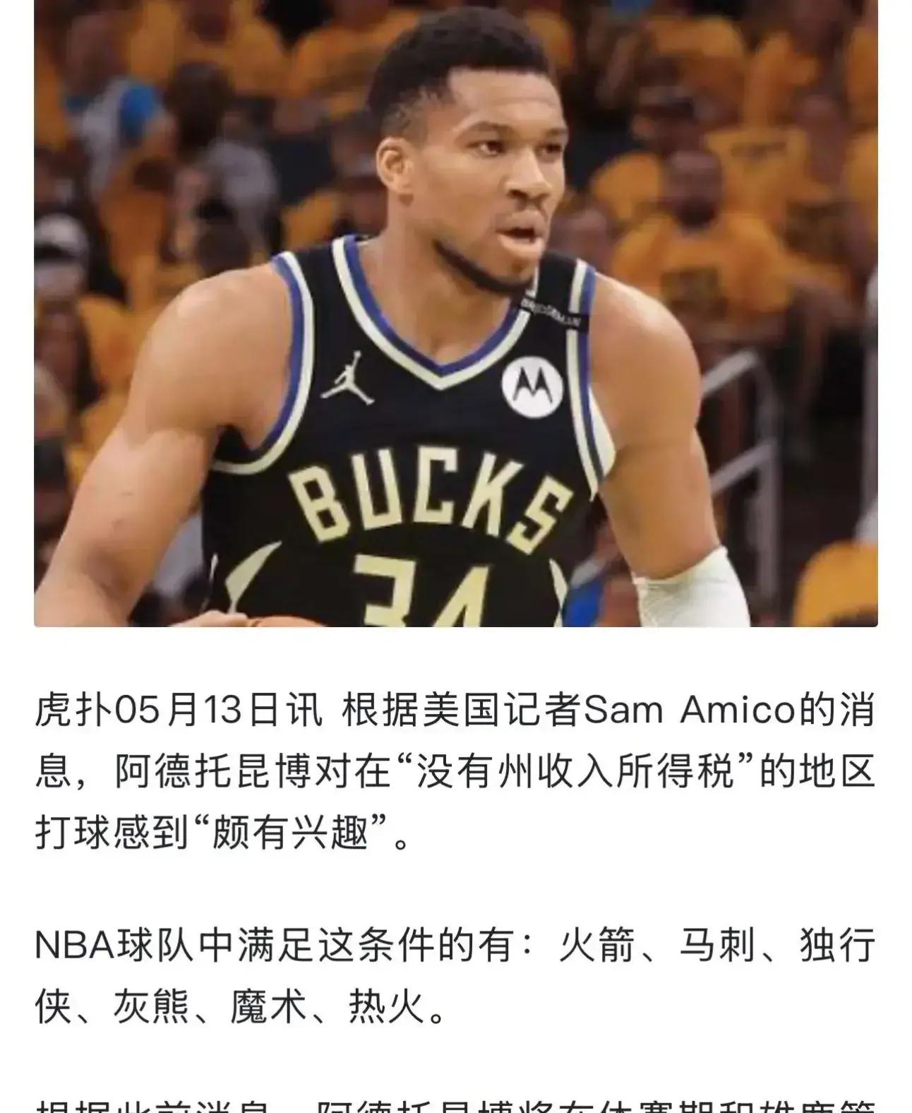 关于字母哥爆冷击败日本队，比分优势明显引爆全场！的信息
